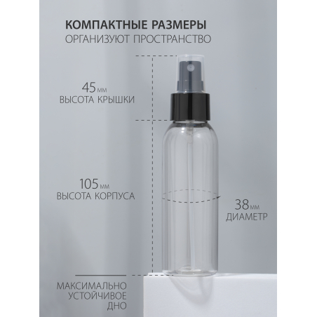 Купить флакон косметический 100 мл насадка спрей чёрная набор 10 шт с доставкой