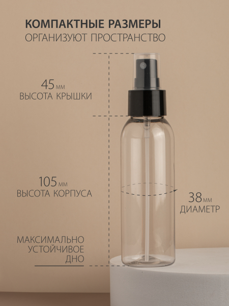 Купить флакон косметический 100 мл насадка спрей чёрная набор 5 шт с доставкой