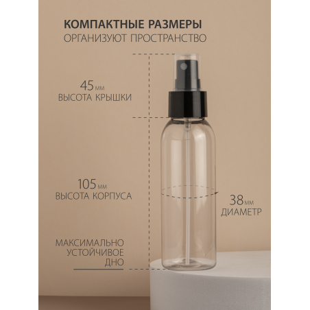 Купить флакон косметический 100 мл насадка спрей чёрная набор 5 шт с доставкой