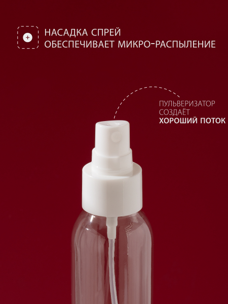 Купить флакон косметический 100 мл насадка спрей белая 1 шт с доставкой