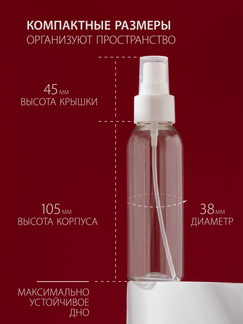 Купить флакон косметический 100 мл насадка спрей белая 1 шт с доставкой