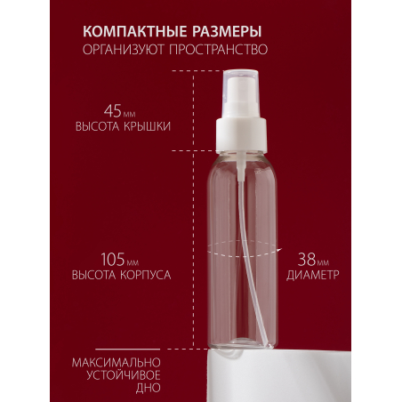 Купить флакон косметический 100 мл насадка спрей белая 1 шт с доставкой