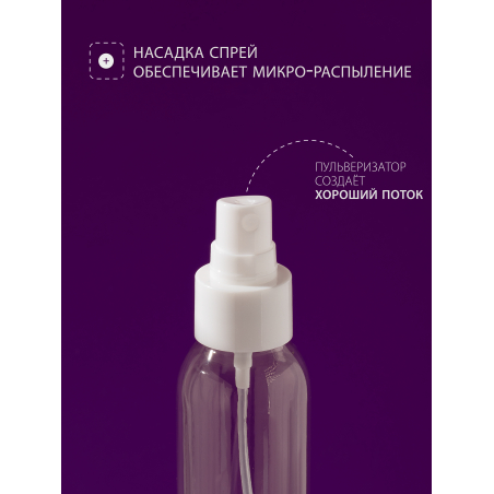 Купить флакон косметический 100 мл насадка спрей белая набор 3 шт с доставкой