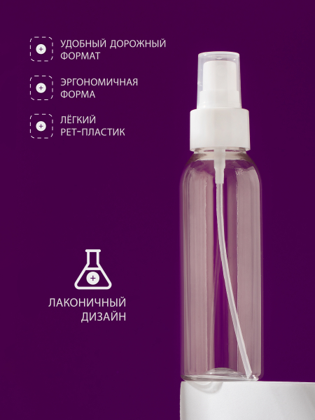 Купить флакон косметический 100 мл насадка спрей белая набор 3 шт с доставкой