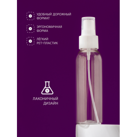 Купить флакон косметический 100 мл насадка спрей белая набор 3 шт с доставкой