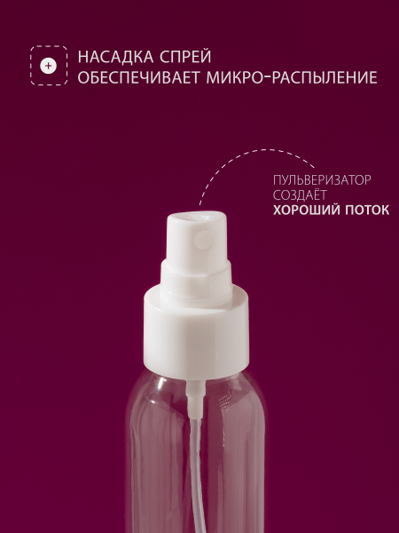 Купить флакон косметический 100 мл насадка спрей белая набор 5 шт с доставкой