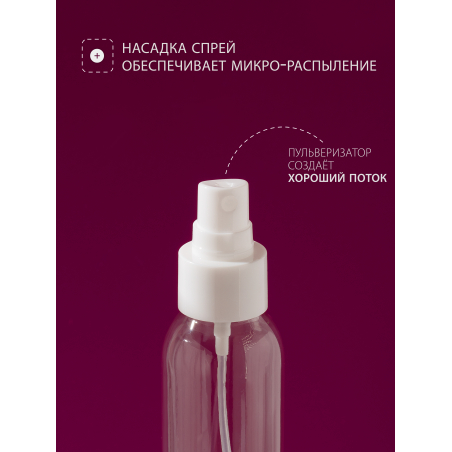 Купить флакон косметический 100 мл насадка спрей белая набор 5 шт с доставкой