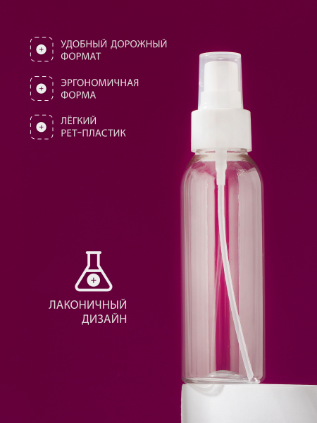 Купить флакон косметический 100 мл насадка спрей белая набор 5 шт с доставкой