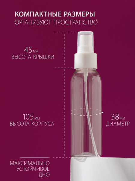 Купить флакон косметический 100 мл насадка спрей белая набор 5 шт с доставкой