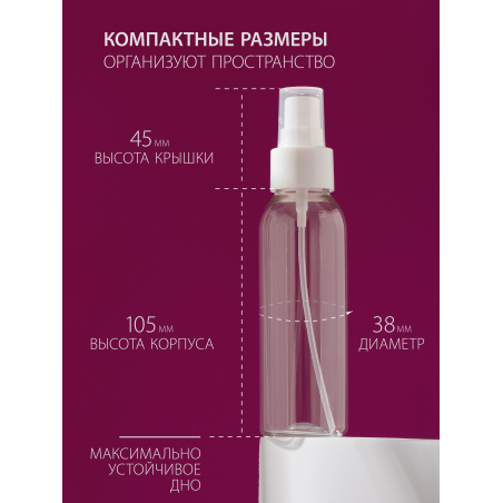 Купить флакон косметический 100 мл насадка спрей белая набор 5 шт с доставкой