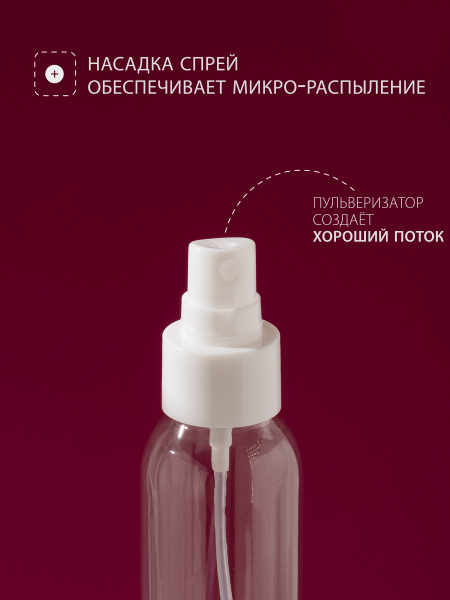 Купить флакон косметический 100 мл насадка спрей белая набор 10 шт с доставкой