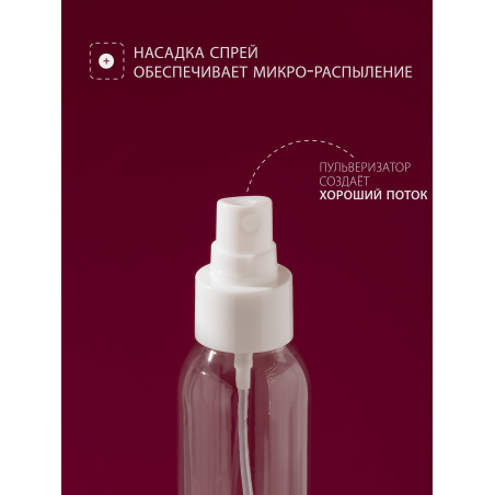 Купить флакон косметический 100 мл насадка спрей белая набор 10 шт с доставкой