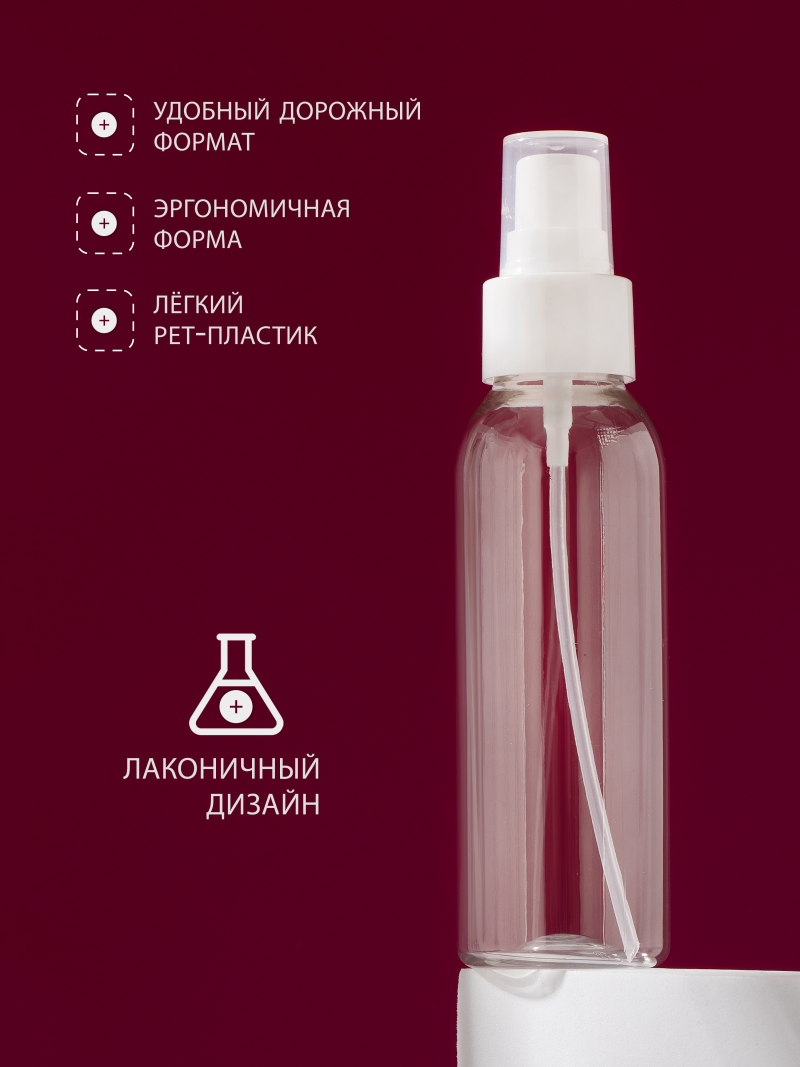 Купить флакон косметический 100 мл насадка спрей белая набор 10 шт с доставкой