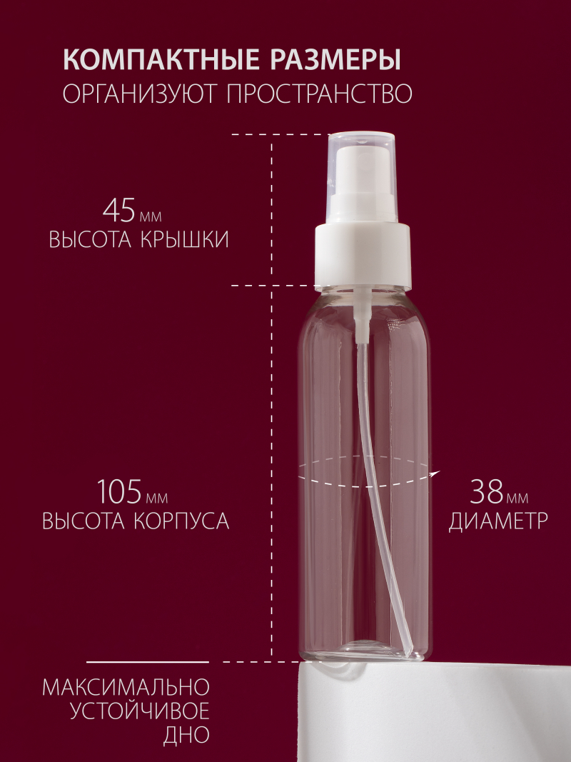 Купить флакон косметический 100 мл насадка спрей белая набор 10 шт с доставкой