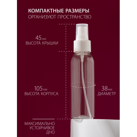 Купить флакон косметический 100 мл насадка спрей белая набор 10 шт с доставкой