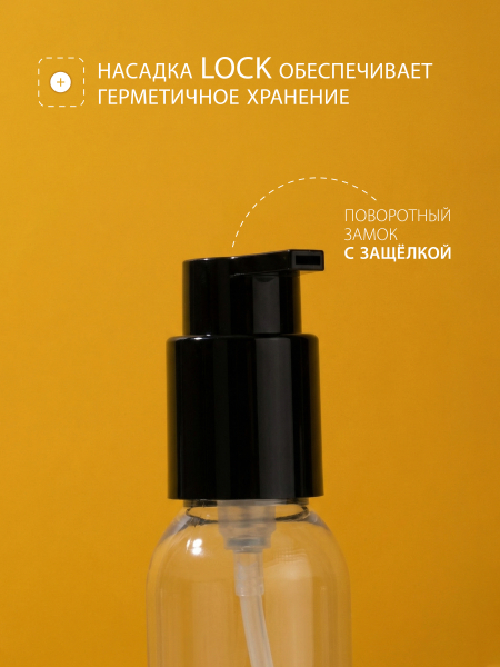 Купить флакон с дозатором косметический 100 мл, 1 шт с доставкой