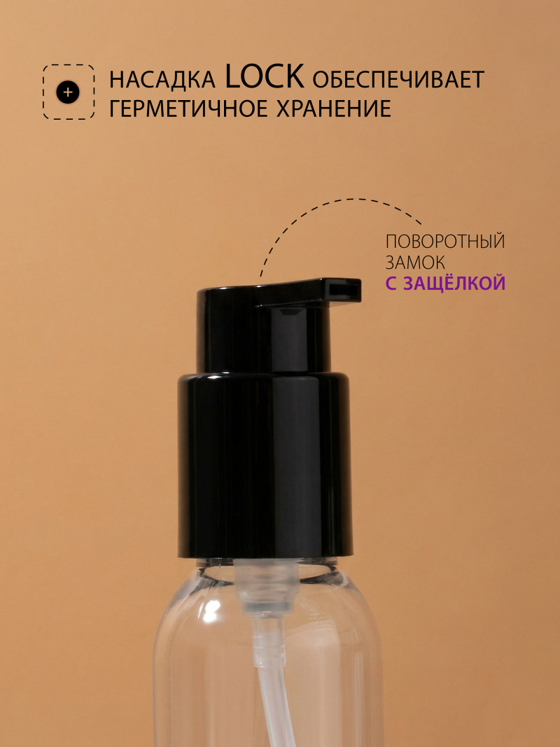 Купить дорожный флакон с дозатором косметический 100 мл, 3 шт с доставкой