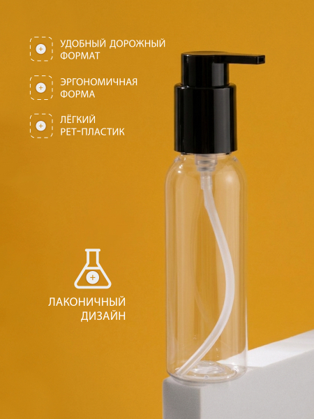 Купить флакон с дозатором косметический 100 мл, 1 шт с доставкой