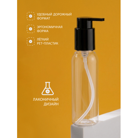 Купить флакон с дозатором косметический 100 мл, 1 шт с доставкой