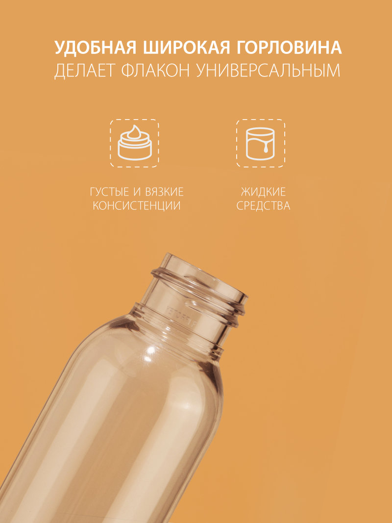 Купить флакон с дозатором косметический 100 мл, 1 шт с доставкой