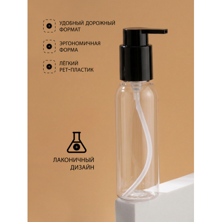Купить дорожный флакон с дозатором косметический 100 мл, 3 шт с доставкой