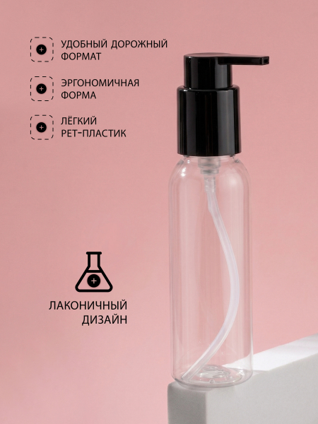 Купить флакон дорожный 100 мл косметический с дозатором 5 шт с доставкой