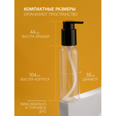 Купить флакон с дозатором косметический 100 мл, 1 шт с доставкой