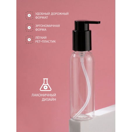 Купить флакон дорожный 100 мл косметический с дозатором 10 шт с доставкой