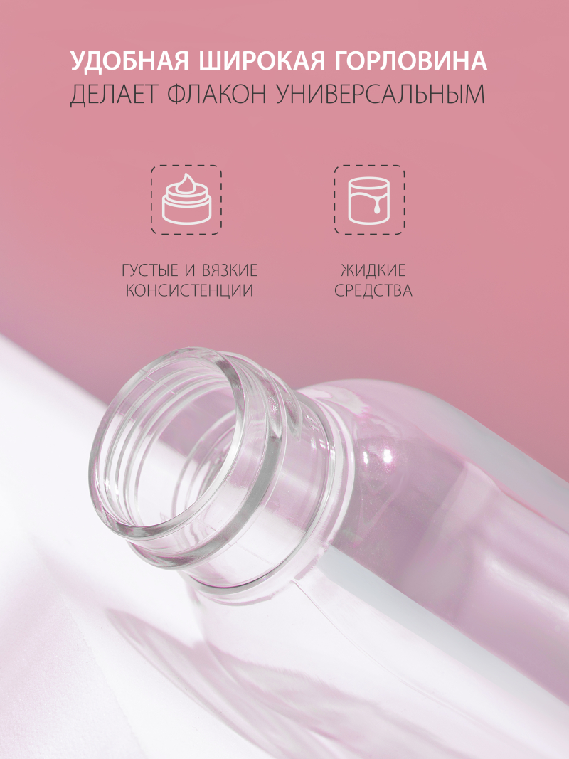 Купить флакон дорожный 100 мл косметический с дозатором 5 шт с доставкой