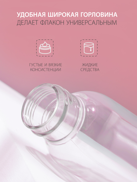 Купить флакон дорожный 100 мл косметический с дозатором 10 шт с доставкой