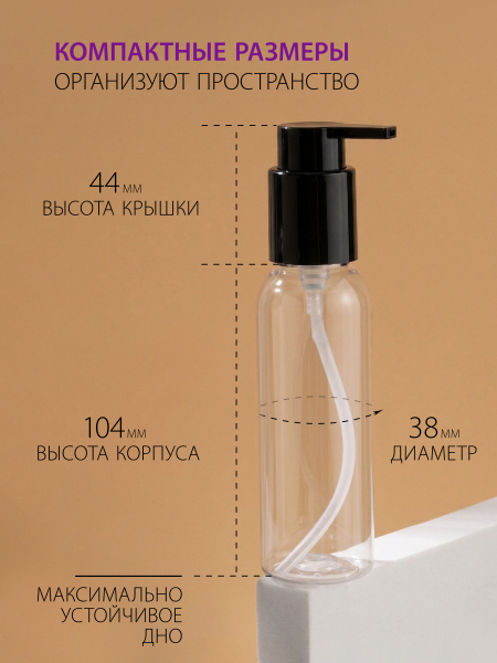 Купить дорожный флакон с дозатором косметический 100 мл, 3 шт с доставкой