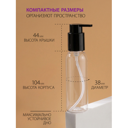 Купить дорожный флакон с дозатором косметический 100 мл, 3 шт с доставкой
