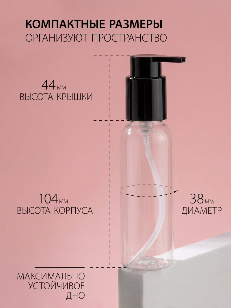 Купить флакон дорожный 100 мл косметический с дозатором 5 шт с доставкой