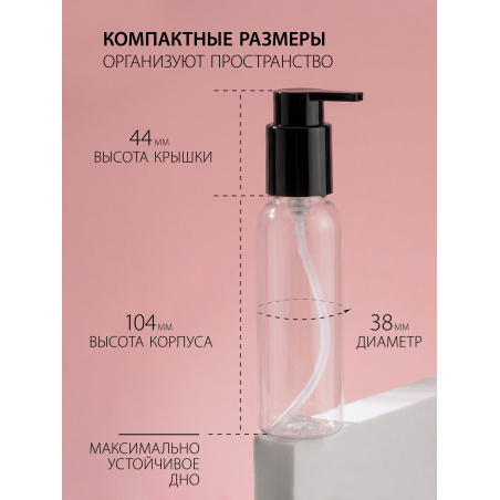 Купить флакон дорожный 100 мл косметический с дозатором 5 шт с доставкой