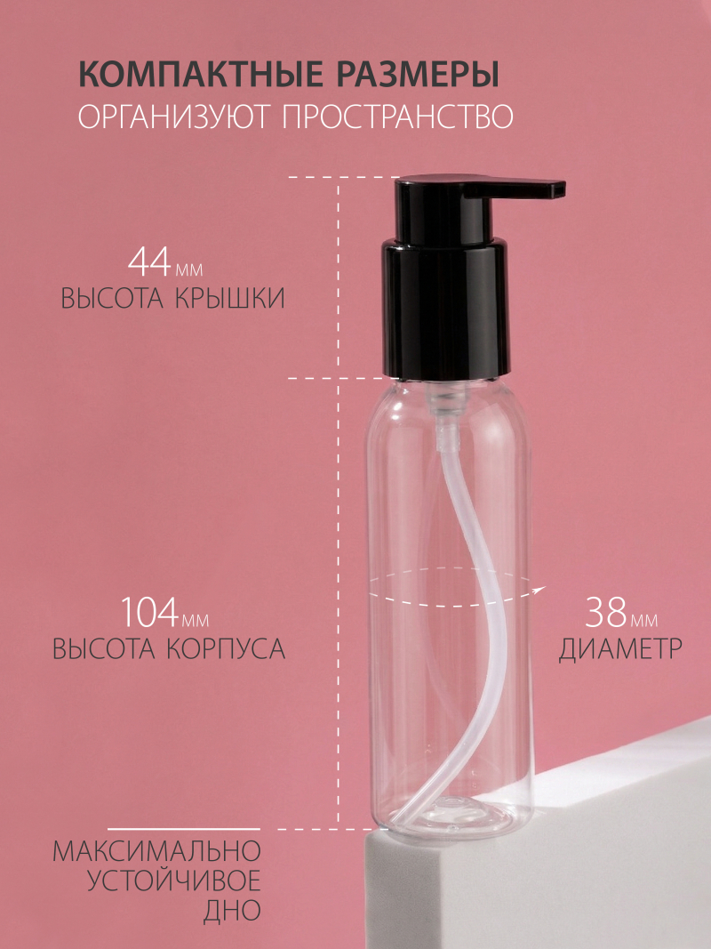 Купить флакон дорожный 100 мл косметический с дозатором 10 шт с доставкой