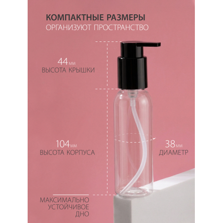 Купить флакон дорожный 100 мл косметический с дозатором 10 шт с доставкой