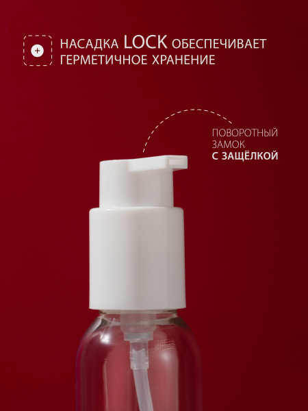 Купить флакон с дозатором косметический 100 мл, 1 шт с доставкой