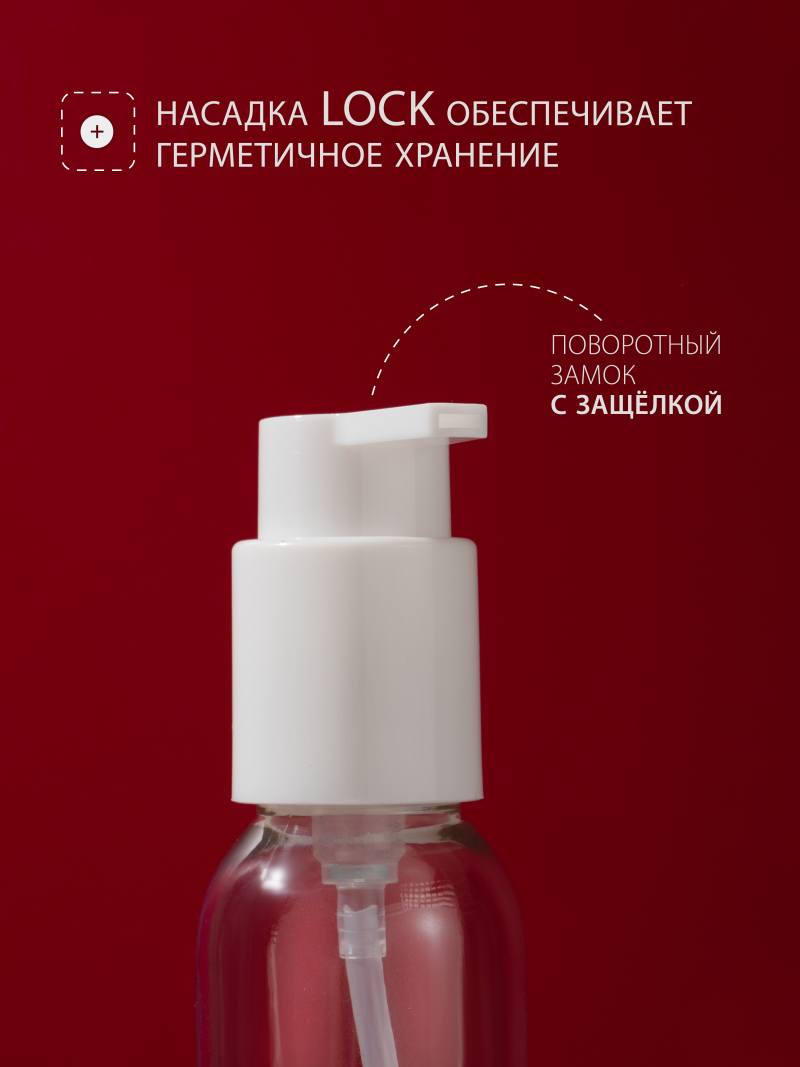 Купить флакон с дозатором косметический 100 мл, 1 шт с доставкой