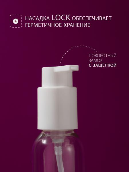 Купить дорожный флакон с дозатором косметический 100 мл, 3 шт с доставкой