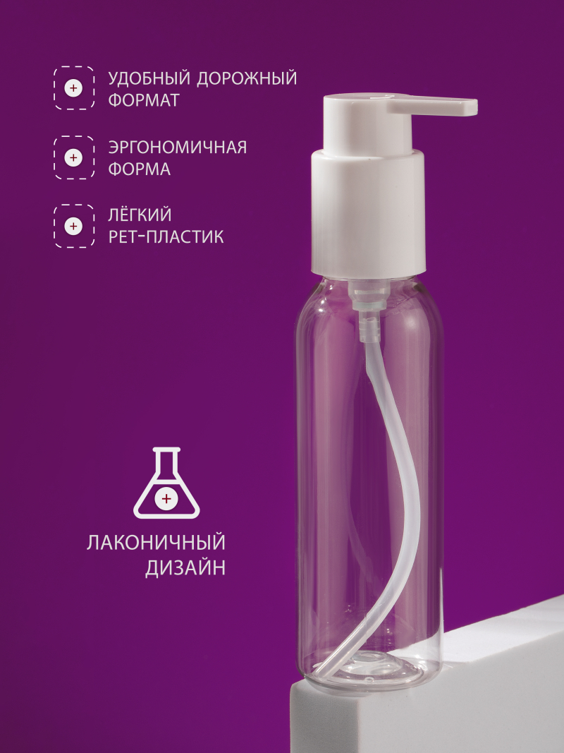 Купить флакон дорожный 100 мл косметический с дозатором 10 шт с доставкой