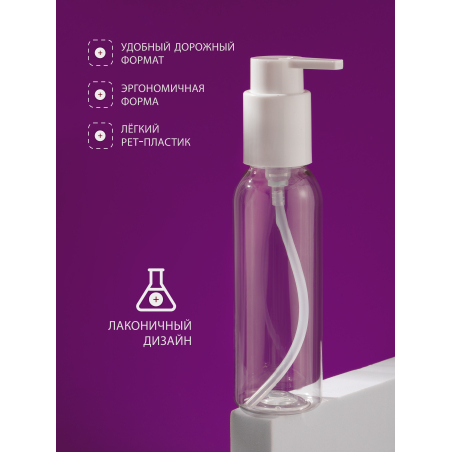 Купить флакон дорожный 100 мл косметический с дозатором 10 шт с доставкой