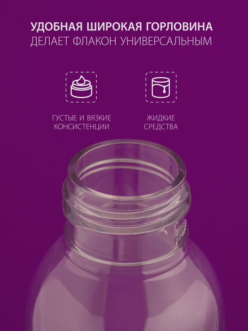 Купить флакон дорожный 100 мл косметический с дозатором 10 шт с доставкой