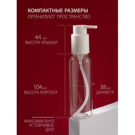 Купить флакон с дозатором косметический 100 мл, 1 шт с доставкой
