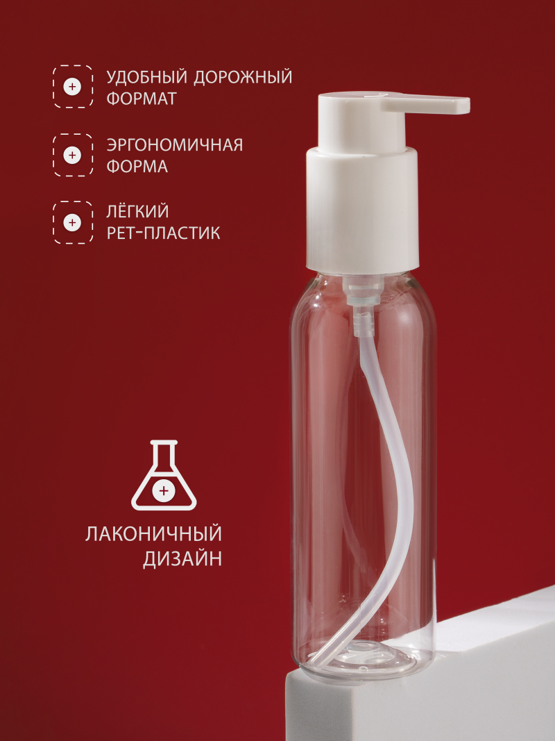 Купить флакон дорожный 100 мл косметический с дозатором набор 5 шт с доставкой