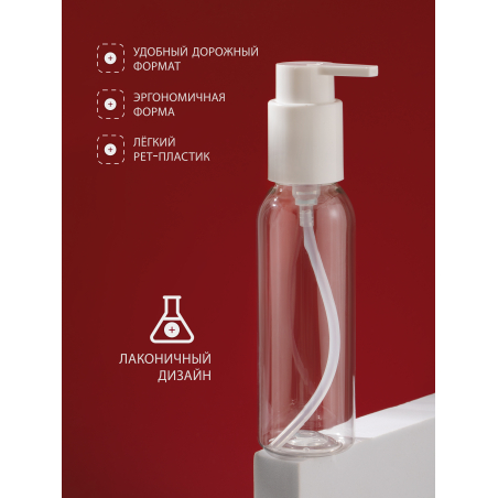 Купить флакон дорожный 100 мл косметический с дозатором набор 5 шт с доставкой