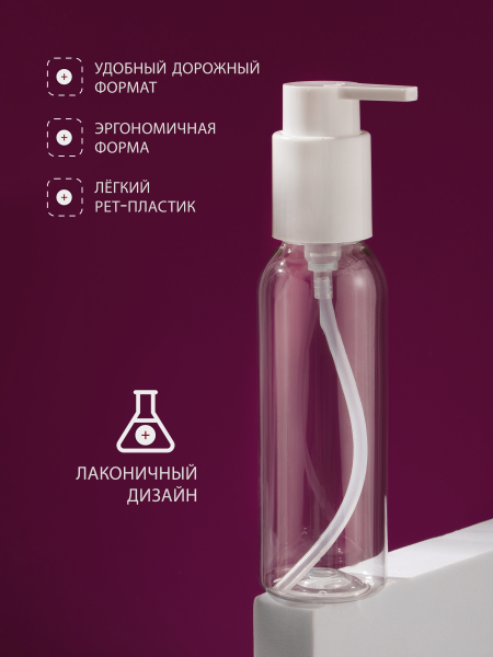 Купить дорожный флакон с дозатором косметический 100 мл, 3 шт с доставкой