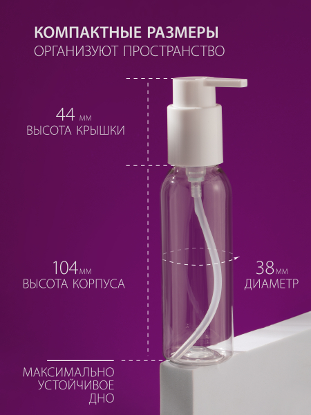 Купить флакон дорожный 100 мл косметический с дозатором 10 шт с доставкой