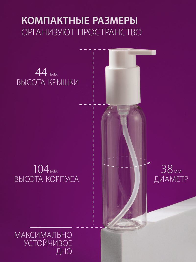 Купить флакон дорожный 100 мл косметический с дозатором 10 шт с доставкой