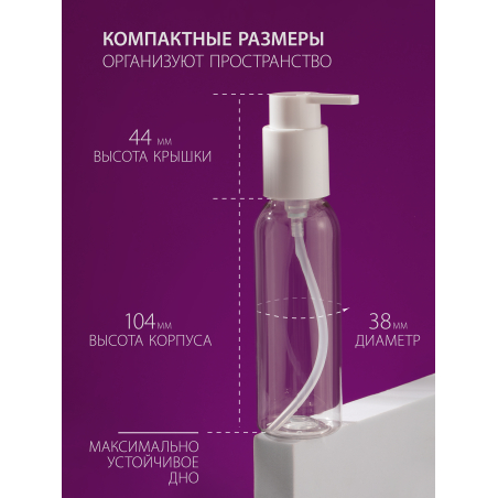 Купить флакон дорожный 100 мл косметический с дозатором 10 шт с доставкой