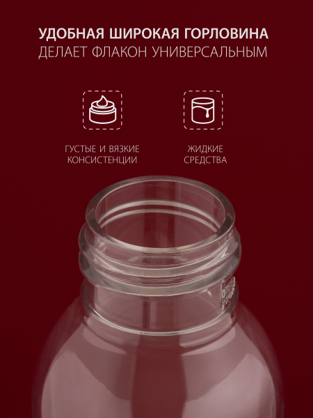 Купить флакон с дозатором косметический 100 мл, 1 шт с доставкой